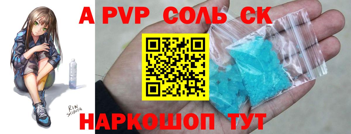 Ставрополь  А ПВП Crystall  APVP Crystall  Вход с VPN  что такое   Alpha PVP Соль 