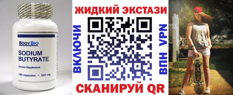 Бутират 99%  как найти   Ставрополь 