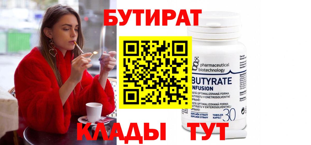 Бутират бутик  Вход с VPN  Ставрополь 