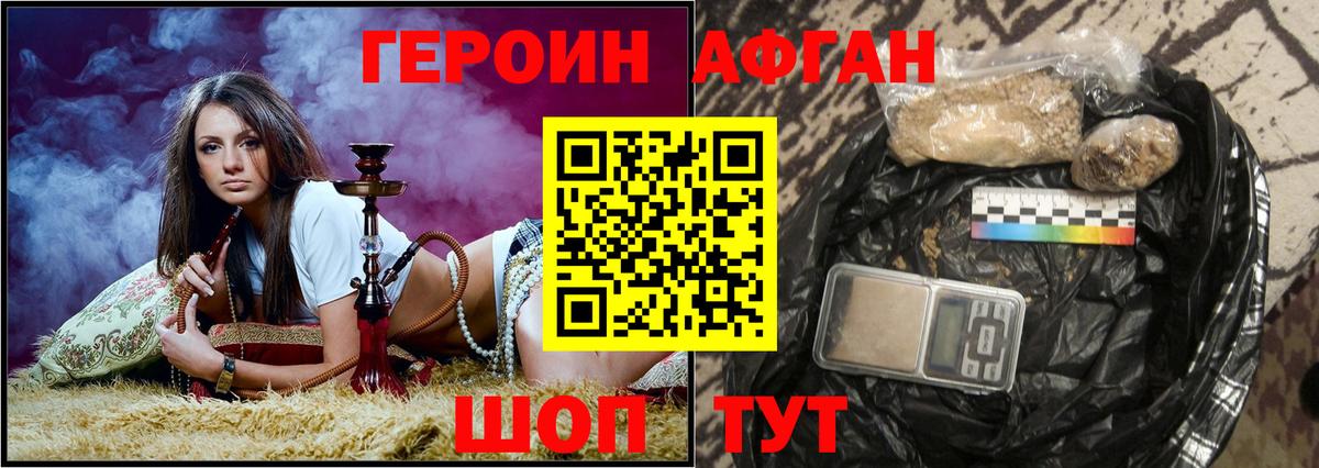 Героин Heroin  Вход с VPN  Ставрополь 