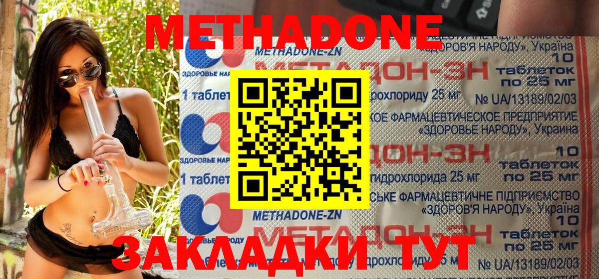 МЕТАДОН белоснежный Ставрополь