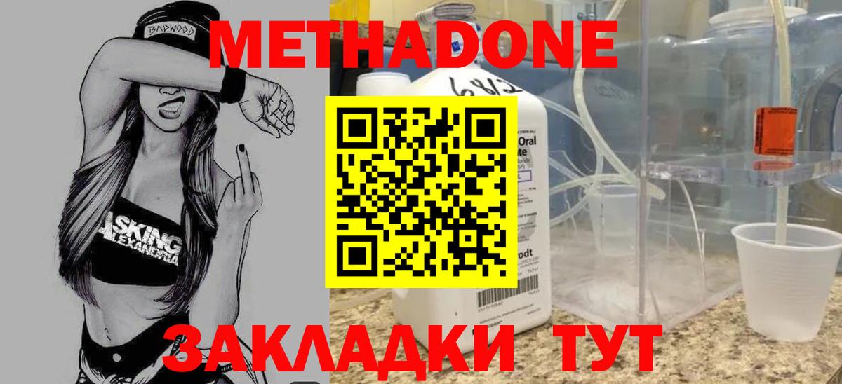Метадон VHQ  Вход с VPN  Ставрополь  маркетплейс официальный сайт  Метадон methadone 