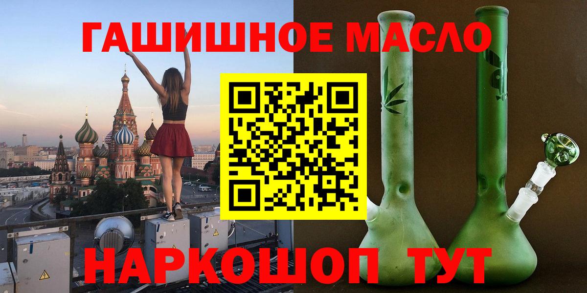 Ставрополь  ТГК гашишное масло  Вход с VPN 